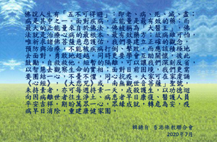 佛教禱文（2020年）