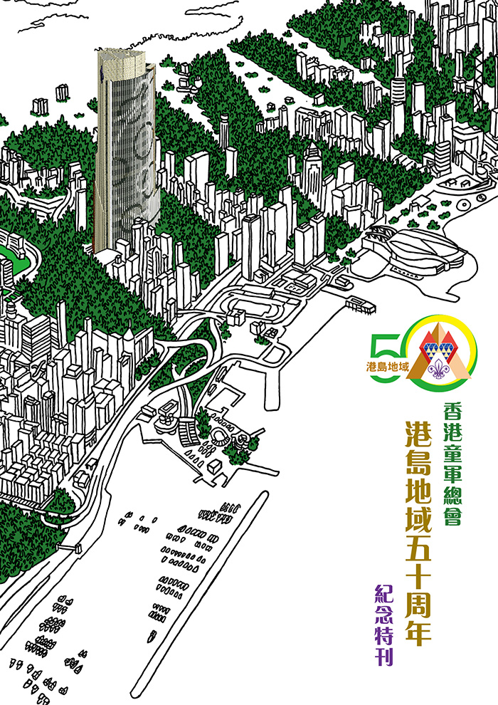 港島地域五十周年紀念特刊 - 封面圖片